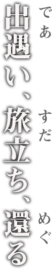 これからの時代これからの僧侶